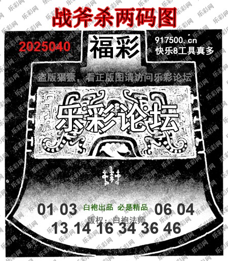 福彩3D第2025040期白袍法师乐彩图谜总汇 ［10图］
