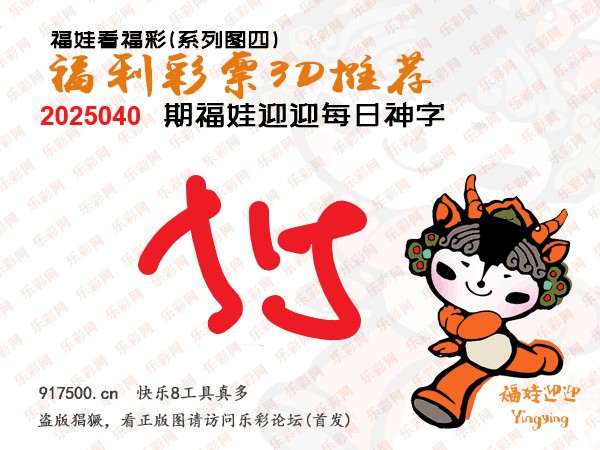 福彩3D第2025040期白袍法师乐彩图谜总汇 ［10图］