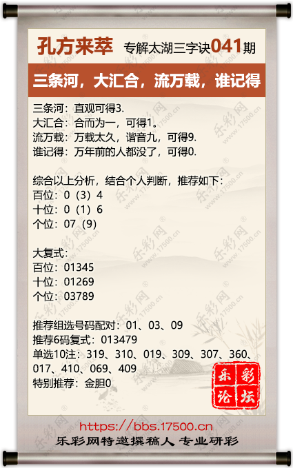 1739968759614772.png 福彩3D第2025041期孔方来萃专解太湖钓叟三字诀