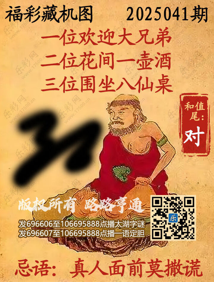 福彩3D第2025041期3d正版藏机图