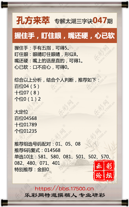 1740486215173896.png 福彩3D第2025047期孔方来萃专解太湖钓叟三字诀