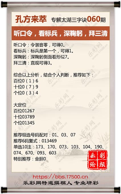 1741609557704796.jpg 福彩3D第2025060期孔方来萃专解太湖钓叟三字诀