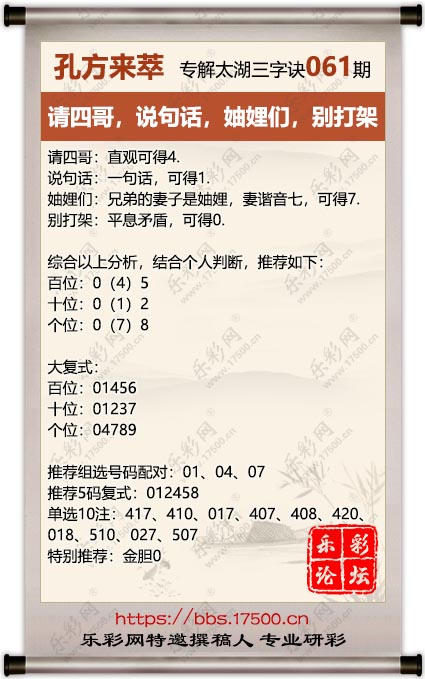 1741696154148952.jpg 福彩3D第2025061期孔方来萃专解太湖钓叟三字诀
