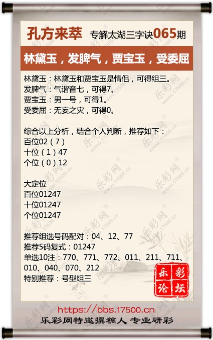 1742042446920789.jpg 福彩3D第2025065期孔方来萃专解太湖钓叟三字诀