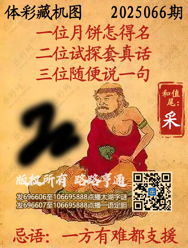 排列3第2025066期乐彩网《正版保真藏机图》图谜
