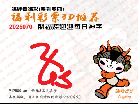 福彩3D第2025070期白袍法师乐彩图谜总汇 ［10图］