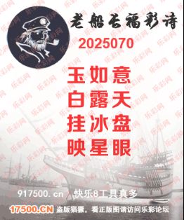 福彩3D第2025070期白袍法师乐彩图谜总汇 ［10图］