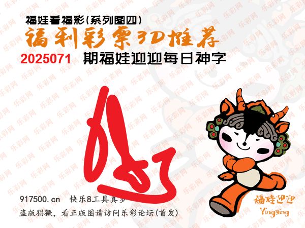 福彩3D第2025071期白袍法师乐彩图谜总汇 ［10图］
