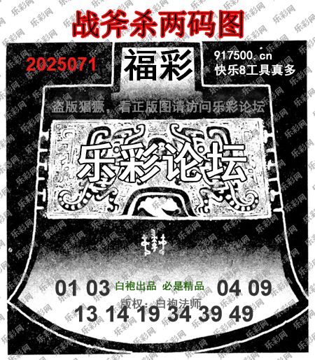 福彩3D第2025071期白袍法师乐彩图谜总汇 ［10图］