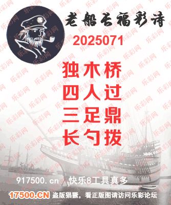 福彩3D第2025071期白袍法师乐彩图谜总汇 ［10图］