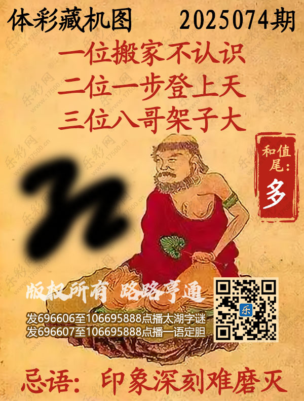 排列3第2025074期乐彩网《正版保真藏机图》图谜