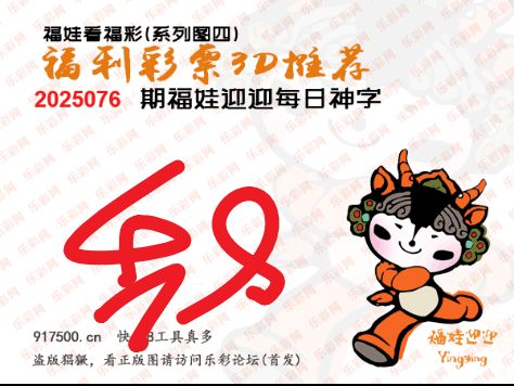 福彩3D第2025076期白袍法师乐彩图谜总汇 ［10图］