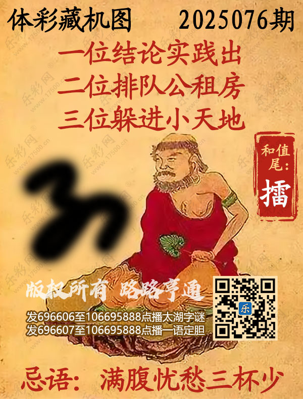 排列3第2025076期乐彩网《正版保真藏机图》图谜