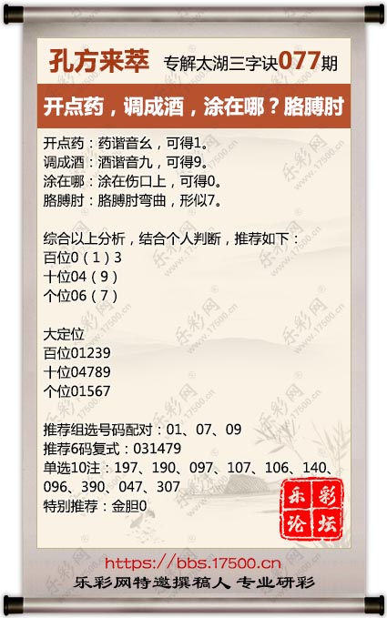 1743079375293459.jpg 福彩3D第2025077期孔方来萃专解太湖钓叟三字诀