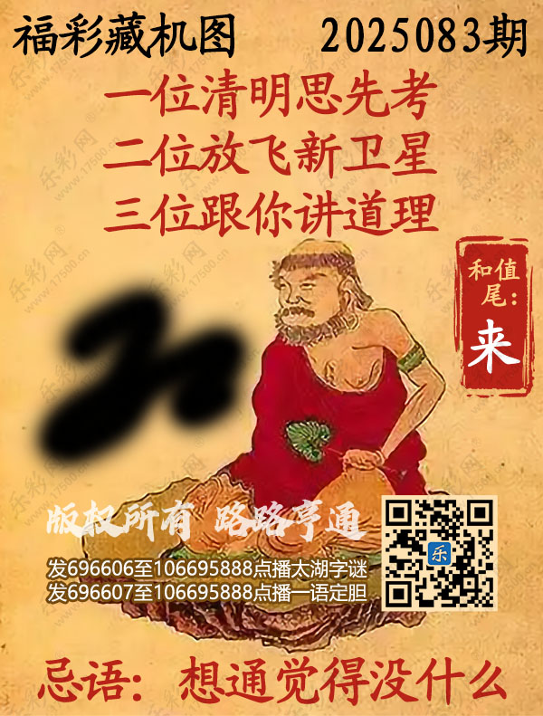 福彩3D第2025083期3d正版藏机图