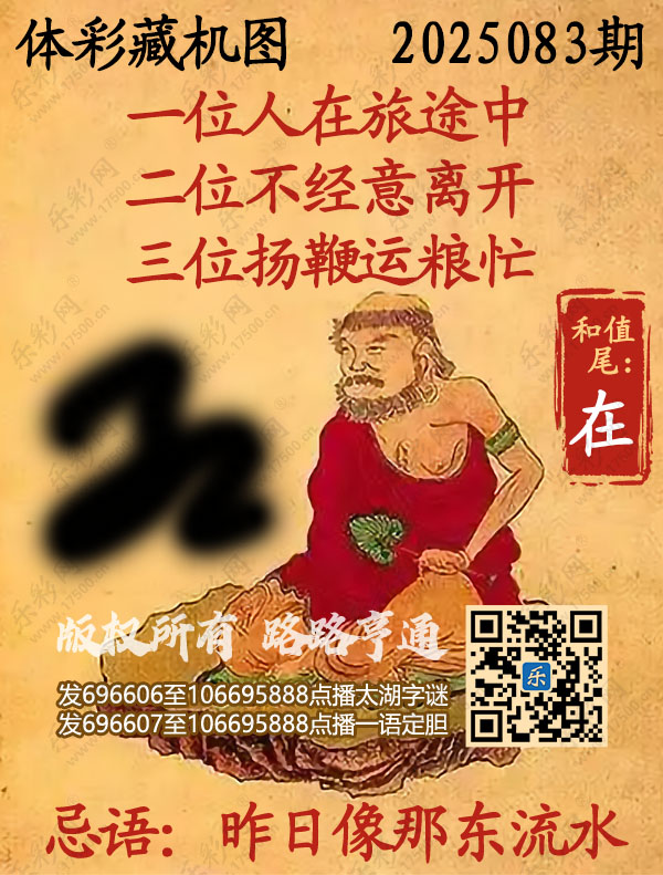 排列3第2025083期乐彩网《正版保真藏机图》图谜