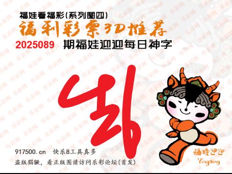 福彩3D第2025089期白袍法师乐彩图谜总汇［10图］