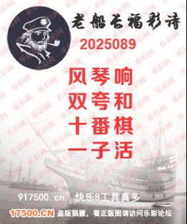 福彩3D第2025089期白袍法师乐彩图谜总汇［10图］