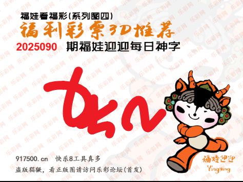 福彩3D第2025090期白袍法师乐彩图谜总汇［10图］
