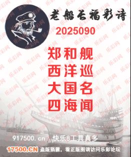 福彩3D第2025090期白袍法师乐彩图谜总汇［10图］