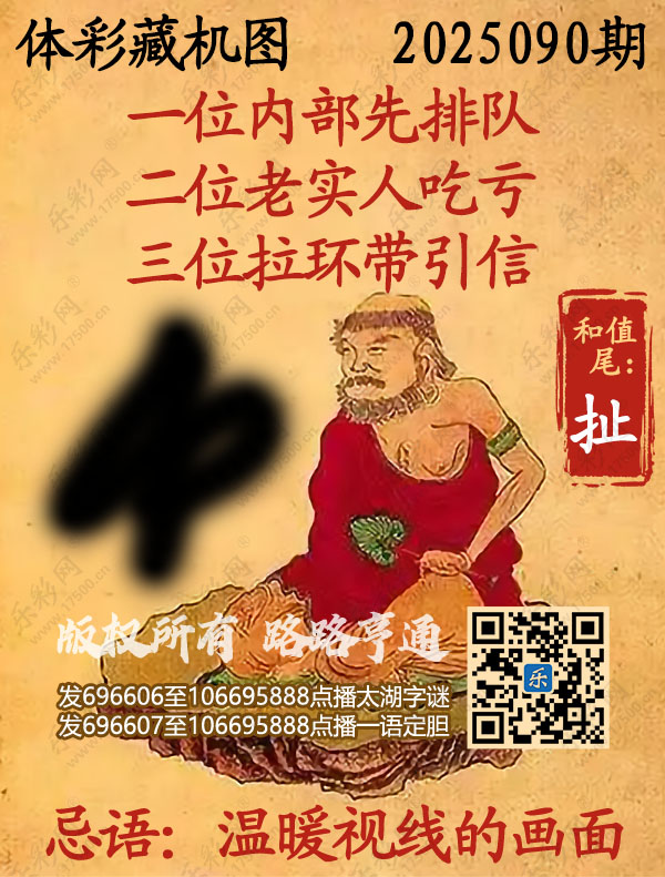 排列3第2025090期乐彩网《正版保真藏机图》图谜