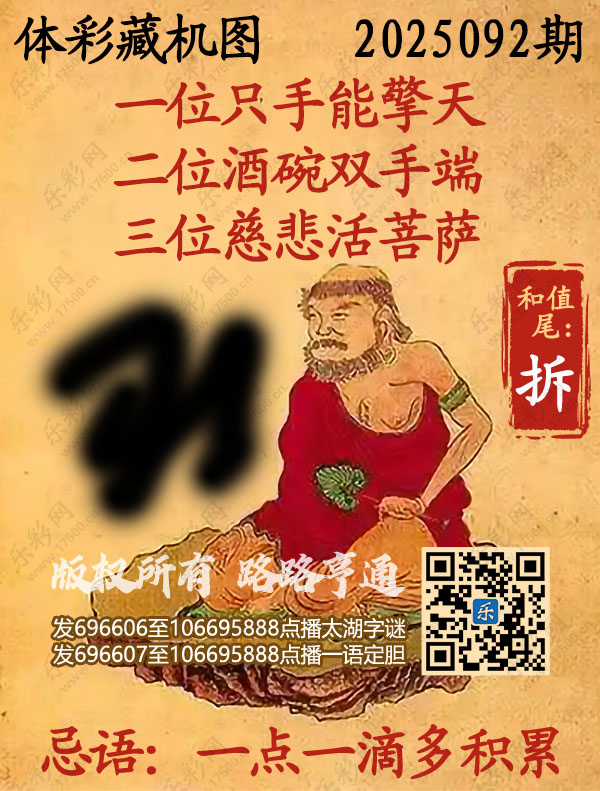 排列3第2025092期乐彩网《正版保真藏机图》图谜