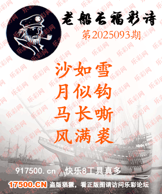 [图谜]福彩3D_老船长(1).png
