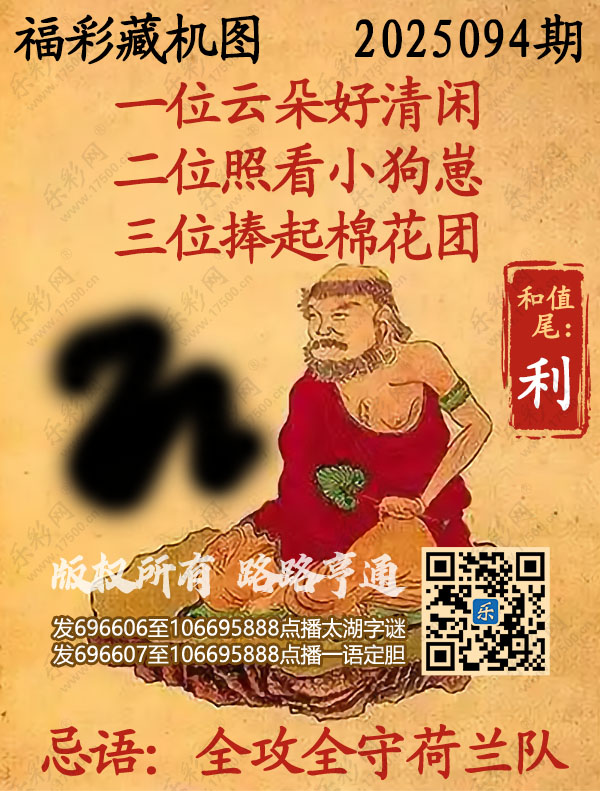 福彩3D第2025094期3d正版藏机图