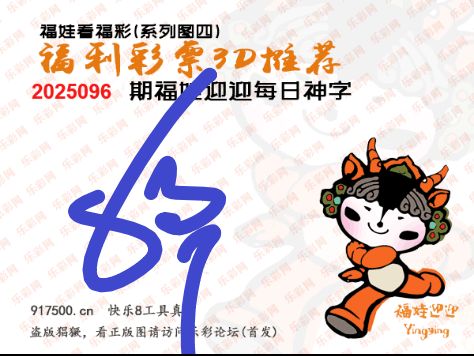 福彩3D第2025096期白袍法师乐彩图谜总汇 ［10图］