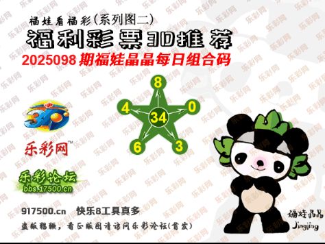 福彩3D第2025098期白袍法师乐彩图谜总汇 ［10图］