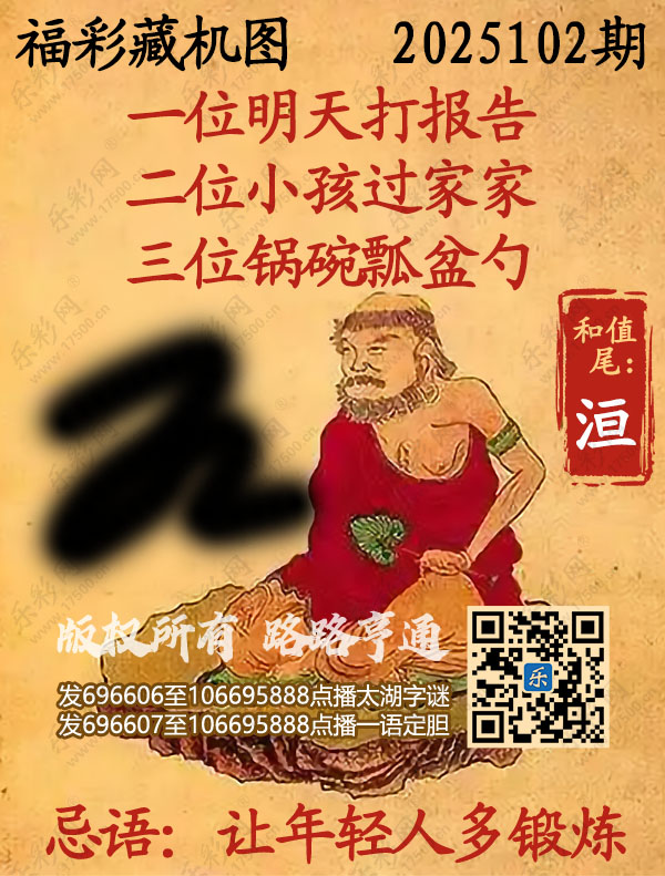 福彩3D第2025102期3d正版藏机图