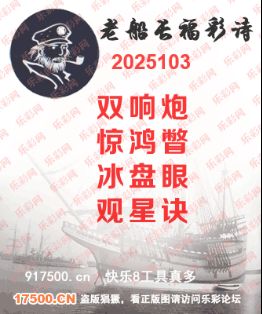 福彩3D第2025103期白袍法师乐彩图谜总汇 ［10图］