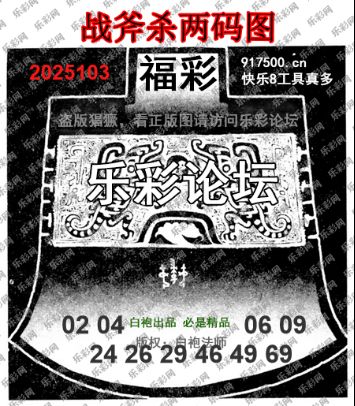 福彩3D第2025103期白袍法师乐彩图谜总汇 ［10图］