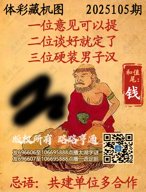 排列3第2025105期乐彩网《正版保真藏机图》图谜