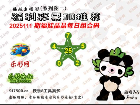 福彩3D第2025111期白袍法师乐彩图谜总汇 ［10图］