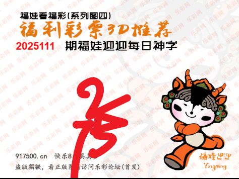 福彩3D第2025111期白袍法师乐彩图谜总汇 ［10图］