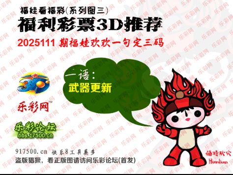 福彩3D第2025111期白袍法师乐彩图谜总汇 ［10图］