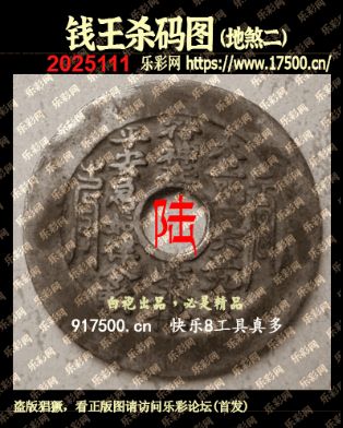福彩3D第2025111期白袍法师乐彩图谜总汇 ［10图］