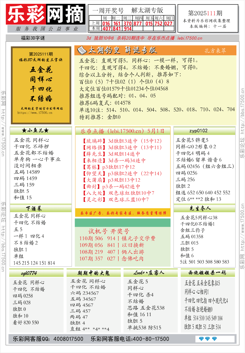 福彩3D第2025111期★字谜总汇★预测★解太湖