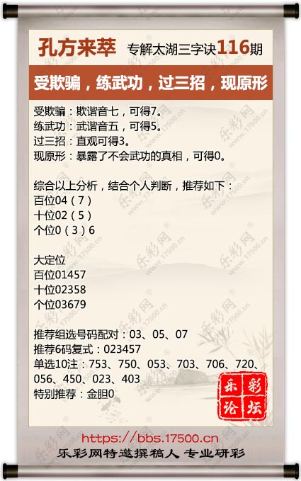 1746447893640970.jpg 福彩3D第2025116期孔方来萃专解太湖钓叟三字诀