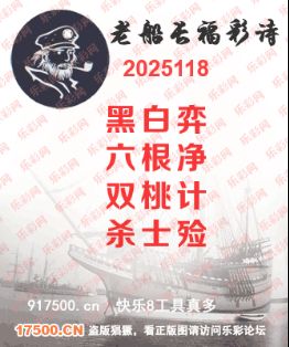 福彩3D第2025118期白袍法师乐彩图谜总汇 ［10图］