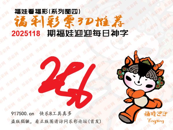 福彩3D第2025118期白袍法师乐彩图谜总汇 ［10图］