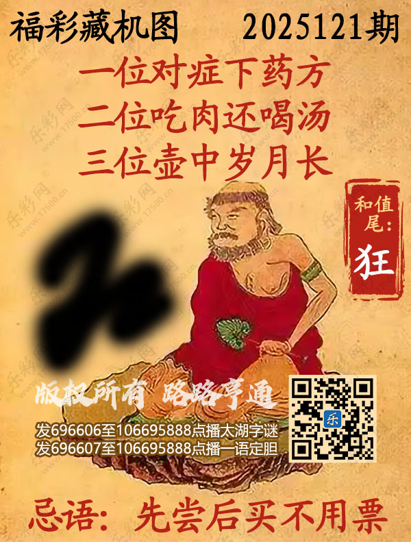 福彩3D第2025121期3d正版藏机图