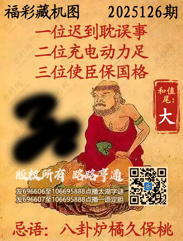 福彩3D第2025126期3d正版藏机图