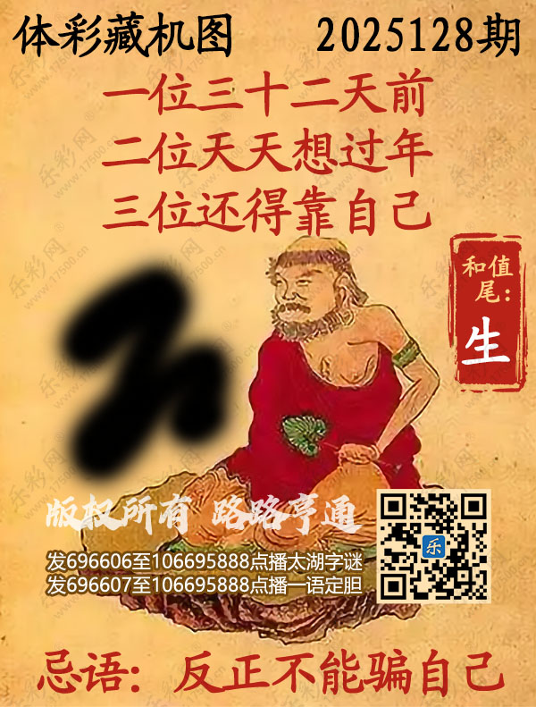 排列3第2025128期乐彩网《正版保真藏机图》图谜
