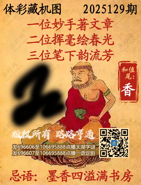 排列3第2025129期乐彩网《正版保真藏机图》图谜