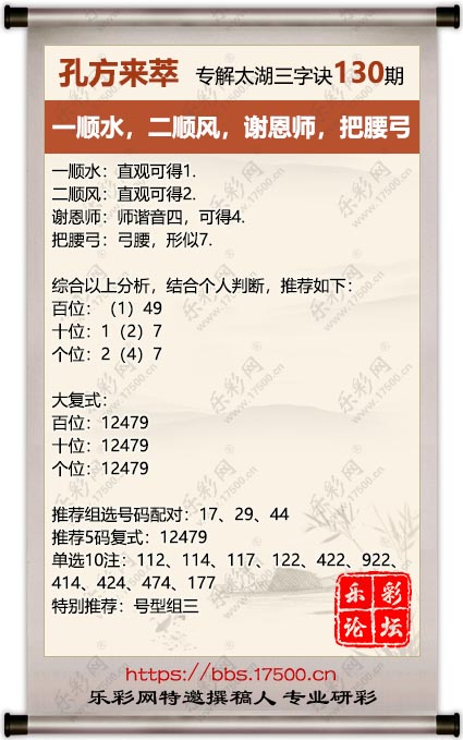 1747657837139501.jpg 福彩3D第2025130期孔方来萃专解太湖钓叟三字诀