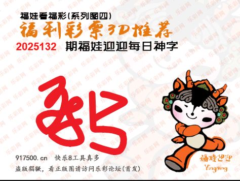福彩3D第2025132期白袍法师乐彩图谜总汇 ［10图］