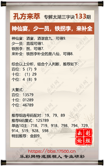 1747917082411931.png 福彩3D第2025133期孔方来萃专解太湖钓叟三字诀