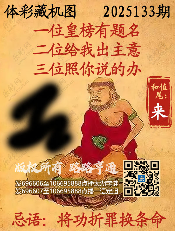 排列3第2025133期乐彩网《正版保真藏机图》图谜